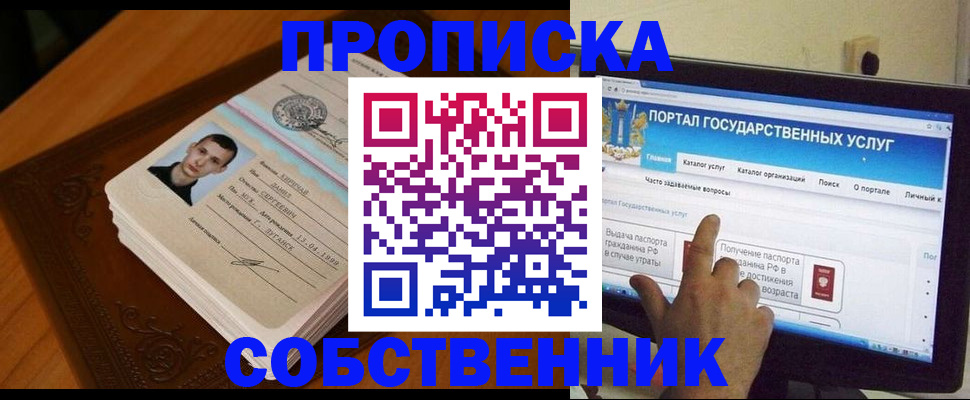 временная регистрация в квартире в Яранске