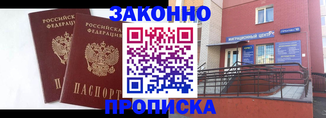 временная регистрация купить в Яранске